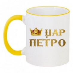 Чашка двокольорова цар Петро - Moda Print