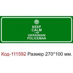        I'm Ukrainian policeman