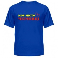 Мужская футболка Мой Город Черновцы - Moda Print