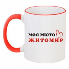 Чашка двокольорова Моє Місто Житомир - Moda Print