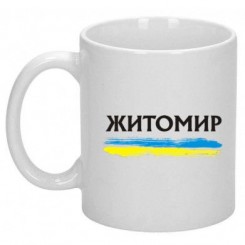 Чашка з написом Житомир - Moda Print