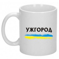 Чашка Ужгород - Moda Print
