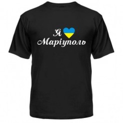 Мужская футболка Я люблю Мариуполь