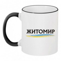 Чашка двокольорова Житомир - Moda Print